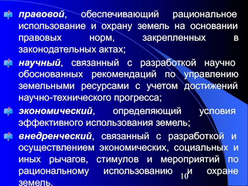 Понятие государственного управления земельным фондом. Земельно-правовые нормы. Виды управления в области использования и охраны земель:. Содержание управления в сфере использования и охраны земель. Механизм реализации земельно-правовых норм.