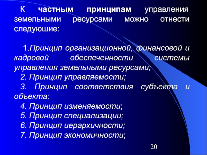 Система государственного управления земельными ресурсами