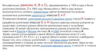 Классификация (режимы А, B и С) транзисторов