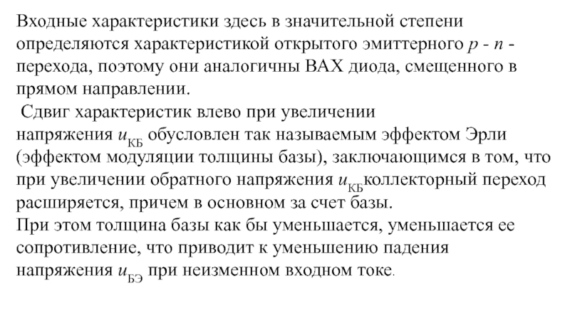 Характеристики здесь. Характеристики сдвига. Характеристики входа. Открытое по характеристики.