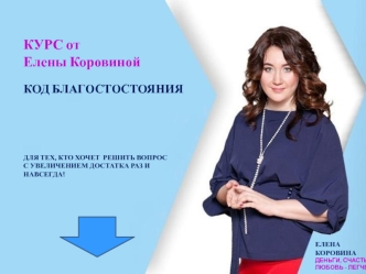 КБ. Устранение негативных финансовых установок, блокирующие рост дохода. Слайды