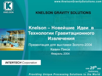 Knelson – Новейшие  Идеи  в Технологии Гравитационного Извлечения