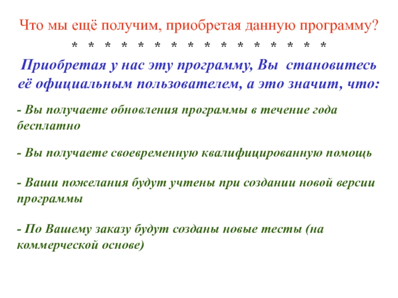 5 предложений из ревизора с приложениями. Приобретая вы получаете.