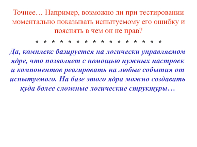 Возможно например. Ошибки при тестировании. Типы ошибок при тестировании. Ошибки испытуемых. Вероятно примеры.