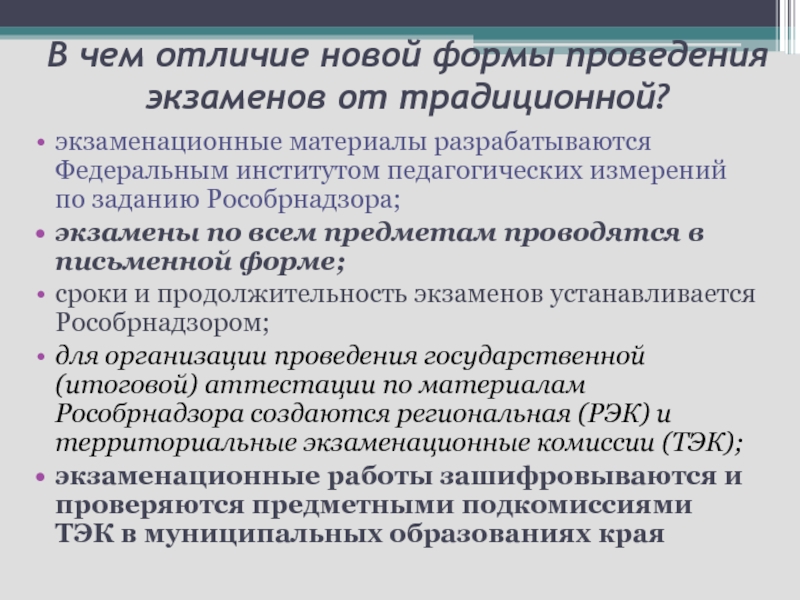 Отличие новое. Формы проведения экзамена. Фронтальный метод проведения экзамена. Отличие государственного вуза от федерального. Отличие федерального вуза от регионального.