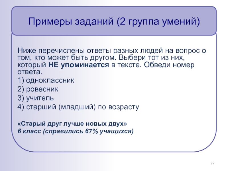 Отвечать по разному. Притекстовые задания примеры. Примеры задач 2 группы. Притекстовые задания например примеры. Притекстовые задания РКИ.