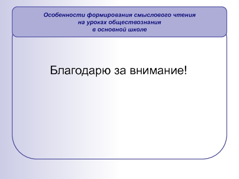 Этапы формирования смыслового компонента чтения (по н.п. Локаловой)..