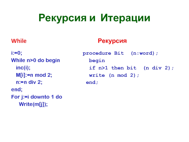 Рекурсия питон презентация