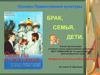 БРАК, 
    СЕМЬЯ, 
             ДЕТИ.