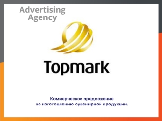 Advertising Agency