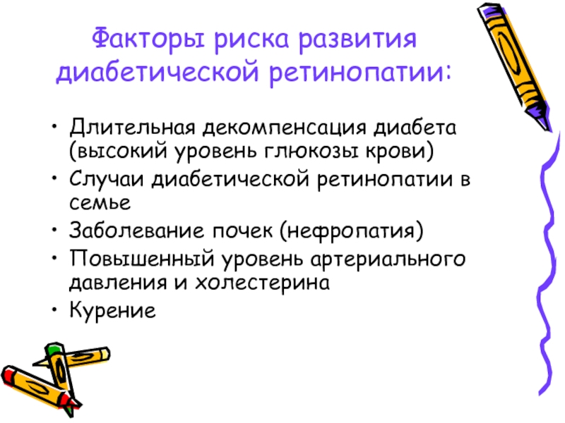 Диабетическая ретинопатия код по мкб 10. Факторы риска диабетической ретинопатии. Группы риска развития диабетической ретинопатии. Факторы риска ретинопатии. Диабетическая ретинопатия факторы риска развития.