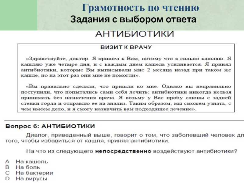 Анализ грамотности. Задания для подготовки к Международному исследованию Pisa. Задания Pisa по географии. Задания Pisa по химии. Типы заданий в Пизе.