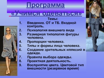 Программа Учимся одеваться