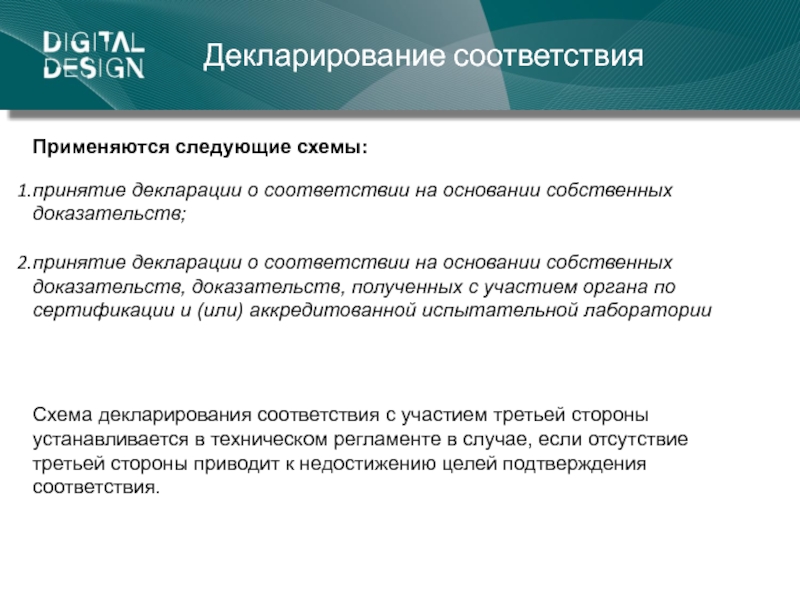 В российской федерации декларирование соответствия может осуществляться по схемам