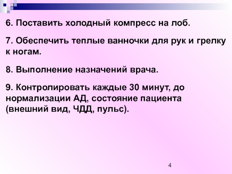 Холодный лоб. Поставить холодный компресс. 2. Постановка холодных компрессов..