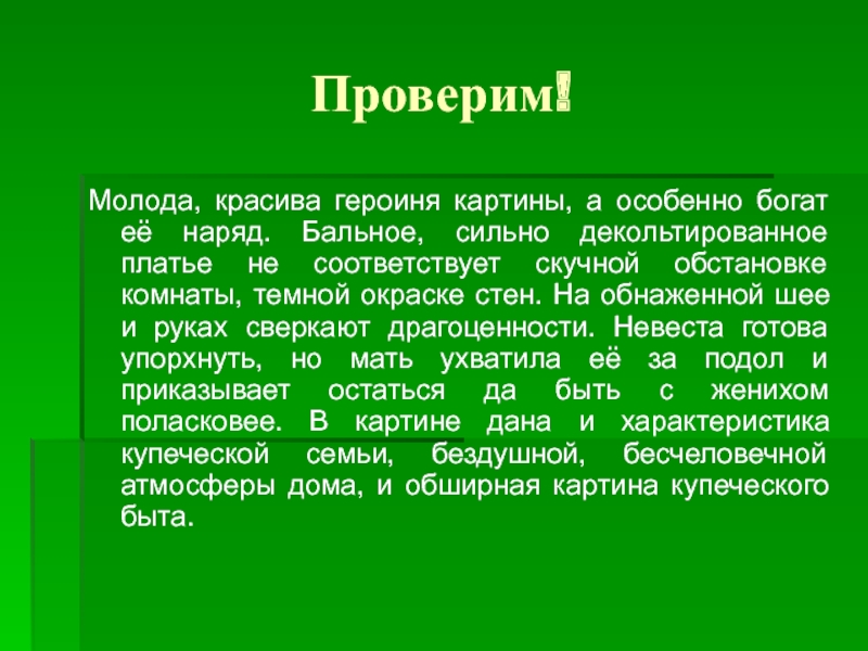 Особенно богат. Особенно насыщенный.