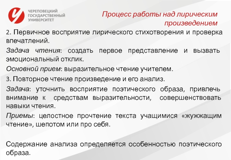 План работы над лирическим стихотворением