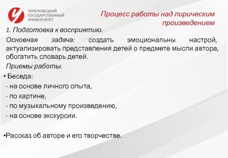 План работы над лирическим стихотворением в начальной школе