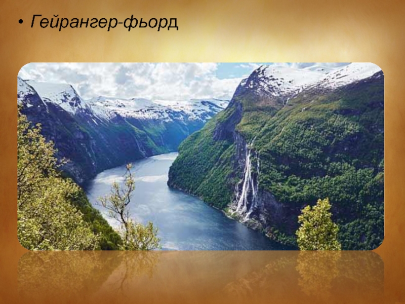 Норвегия 7. Норвегия туризм презентация. Всемирное наследие наследие Норвегии. Норвегия для презентации природа. Ледник Бриксдальсбреен Норвегия.
