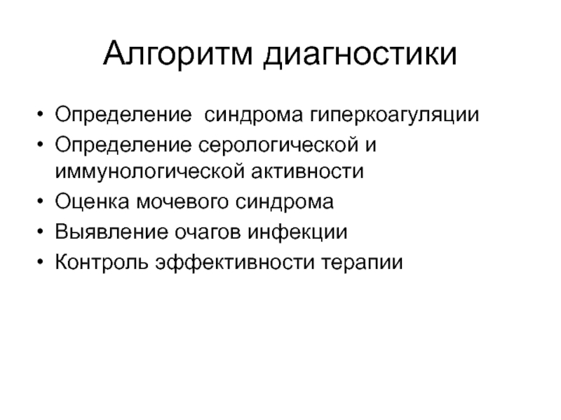 Диагностика определение. Геморрагический синдром Госпитальная терапия презентация. Васкулиты мочевой синдром. Геморрагический васкулит у детей диспансеризация. Синдромы измерения культур.