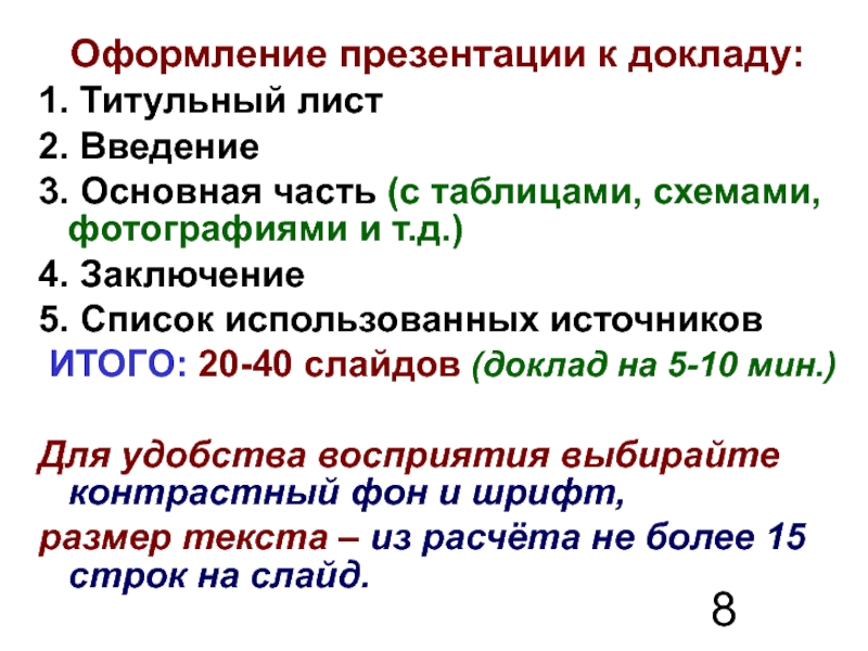 Source предложения. Источники в презентации оформление.