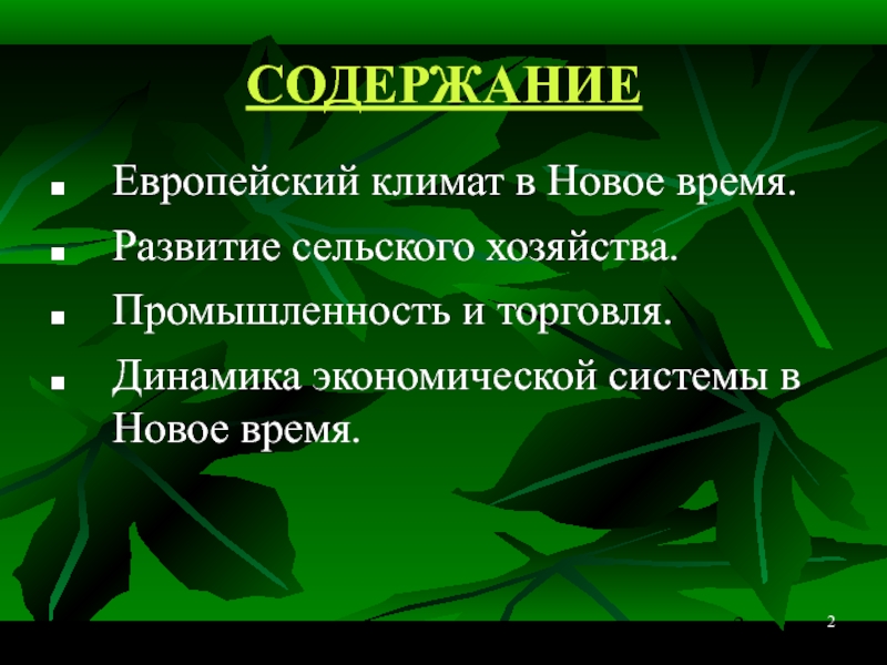 Евро климат. Рефлексия методы и приемы. Рефлексия методы и приемы на уроках. Приемы деятельности на уроке. Свойства клетки.