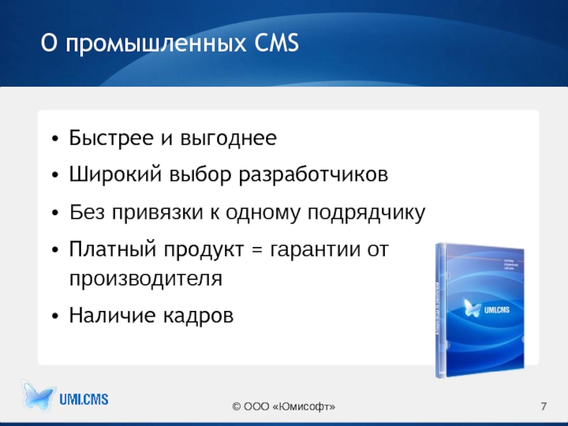 Что такое cms презентация