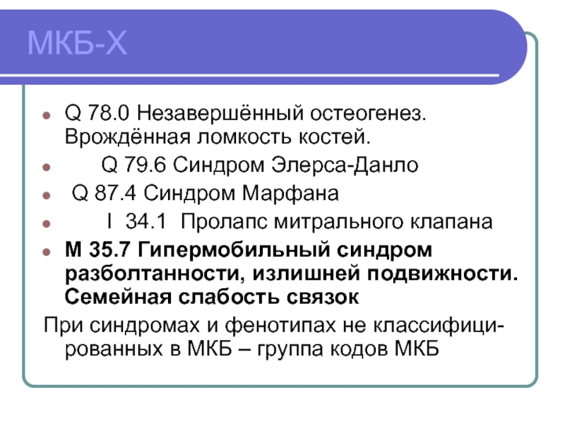 Синдром разболтанности излишней подвижности