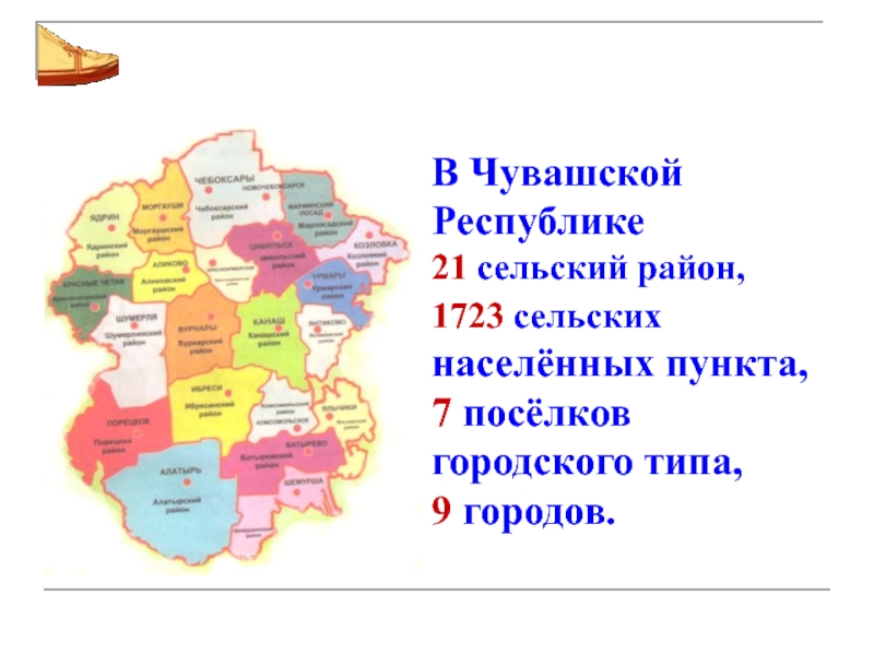 Чувашская асср районы. 9 Городов Чувашской Республики. Поселки городского типа Чувашии. Название деревень в Чувашской Республике. Чувашская Республика административный центр.