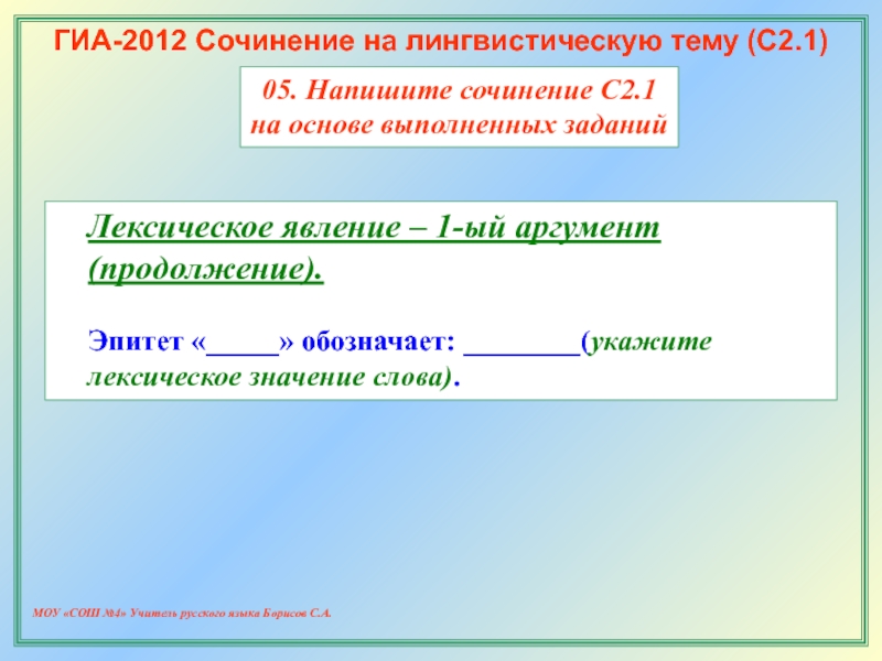 Эпитет который обозначает хорошую погоду. ГИА сочинение 2012.