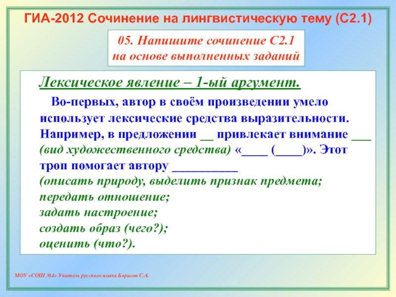 Лексические явления. ГИА сочинение 2012. Лексические явления в русском языке. Сочинение на лингвистическую тему. Лексические явления примеры.