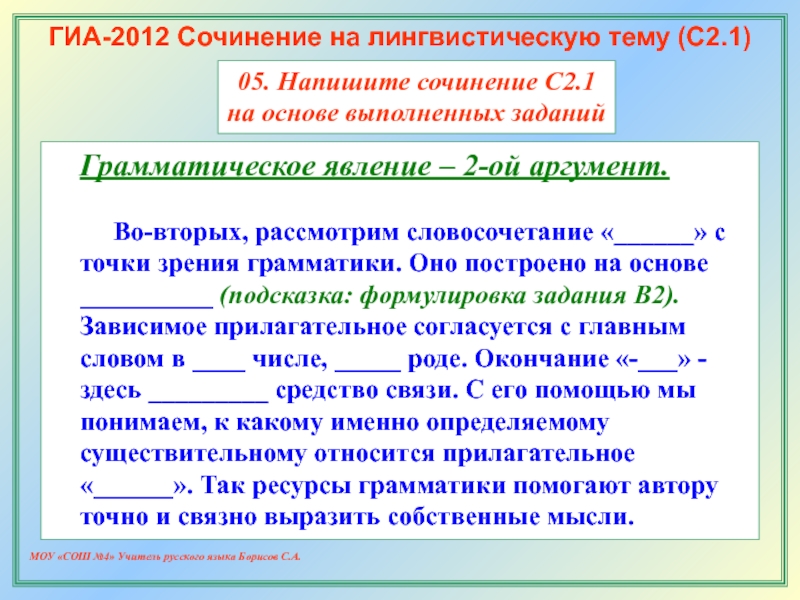 Рассмотренный словосочетание. Сочинение на лингвистическую тему. Лингвистическое сочинение 9 класс. Написать сочинение на лингвистическую тему. Сочинение на тему лингвистическую тему.