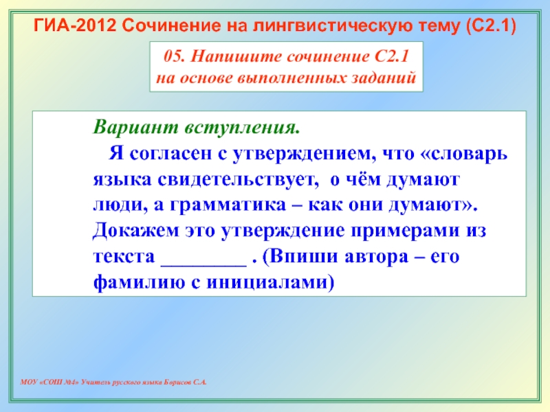 Семейный союз сочинение. Сочинение на лингвистическую тему. ГИА сочинение 2012. Сочинение на лингвистическую тему "Союз". Сочинение на лингвистическую тему 7 класс.