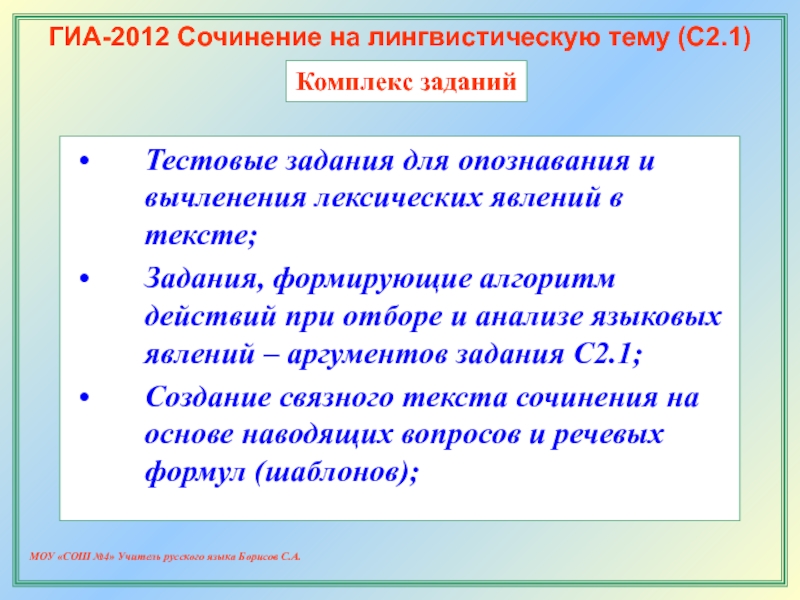 Урок на лингвистическую тему. Сочинение на лингвистическую тему. ГИА сочинение 2012. Лингвистическая тема. Вопросы на лингвистическую тему.