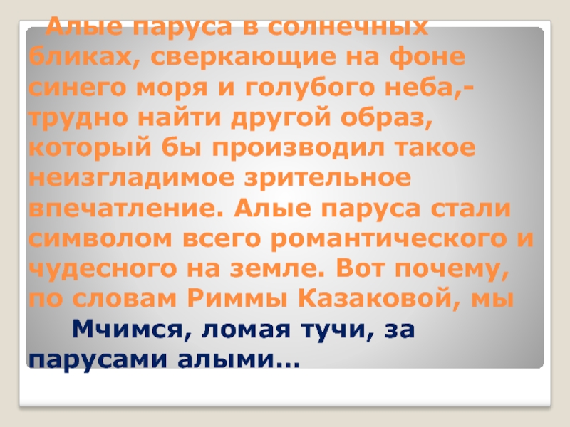 Солнечные блики туманы текст. Произвести неизгладимое впечатление. Неизгладимое впечатление значение. Солнечные блики текст. Как понимать неизгладимое впечатление.