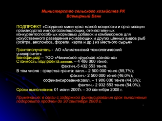 Министерство сельского хозяйства РК Всемирный Банк