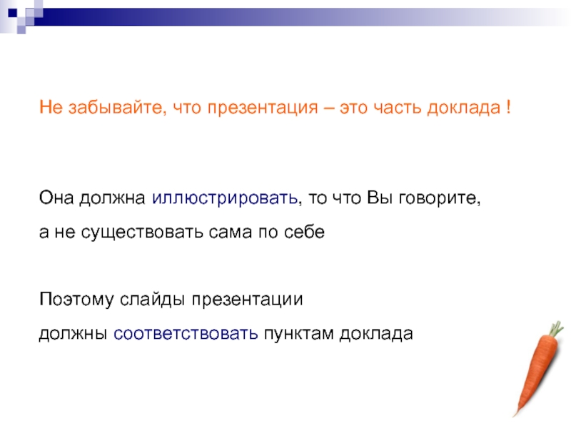 Части сообщения. Презентация. Презентация чего либо. Доклад презентация. Что входит в презентацию.