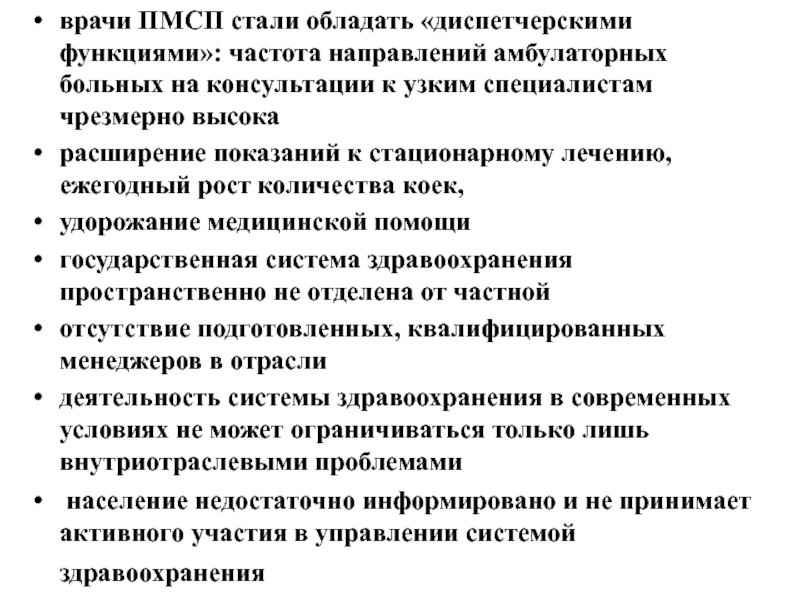 Тест организация пмсп. Функции ПМСП. Кто относится к узким специалистам в медицине.