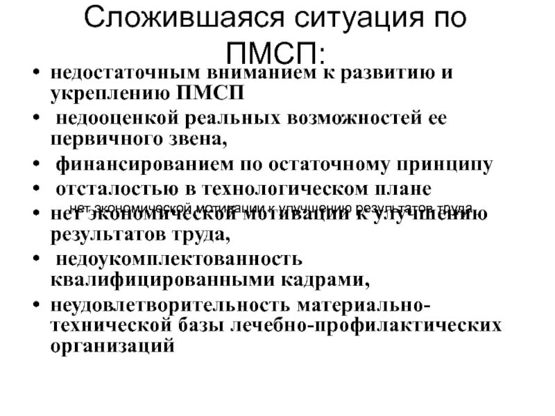 Организация ПМСП. Организация первичной медико-санитарной помощи. Организация первичной медицинской помощи по участковому принципу. Первичная медико-санитарная помощь.