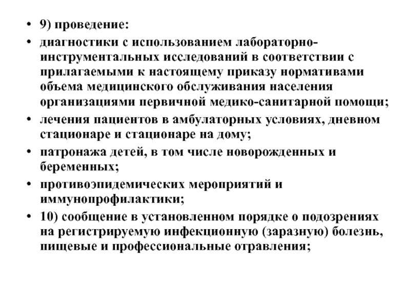 Сроки проведения диагностических инструментальных и лабораторных исследований. Проведение диагностических исследований. Предприятия первичного обслуживания населения. Учреждения первичного пользования. Функции МСЧ.