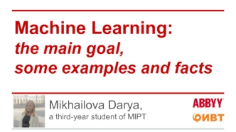 Machine Learning: the main goal, some examples and facts