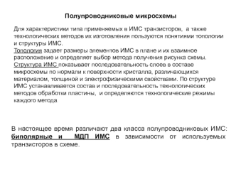 Полупроводниковые микросхемы