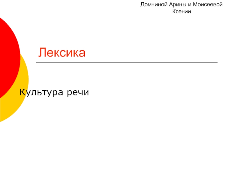 Лексикология культура речи. Лексика культура речи. Лексика культура речи 5 класс схема. Рисунок по теме лексика культура речи.