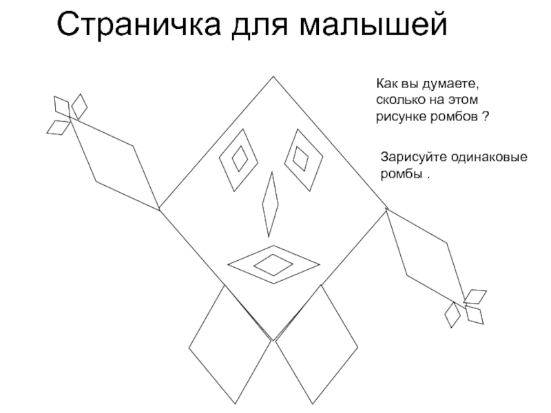 Рисунок из ромба для детей