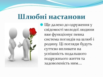 Семінар - родинні настанови - копия