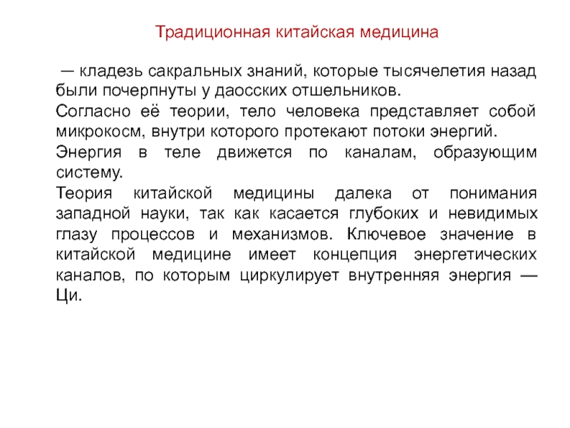 Теория теле. Человек представляет собой «микрокосм социальности»..