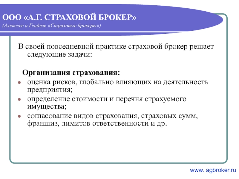 Защита лабораторной работы. Цель регламента. Технические цели. Практика страхового брокера.