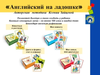 Английский на ладошке