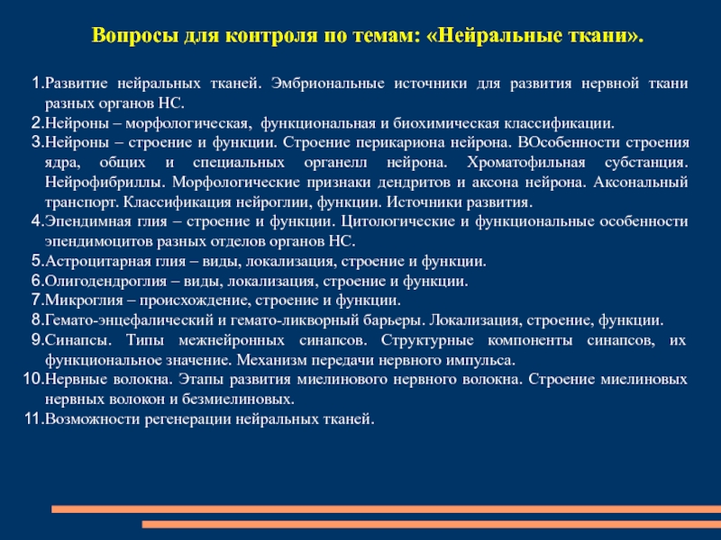 Спк как расшифровать. СПК это расшифровка. Нейральное происхождение это как. Нейральное происхождение это.