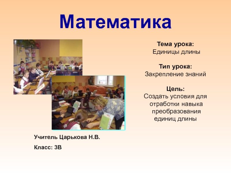 Виды уроков математики